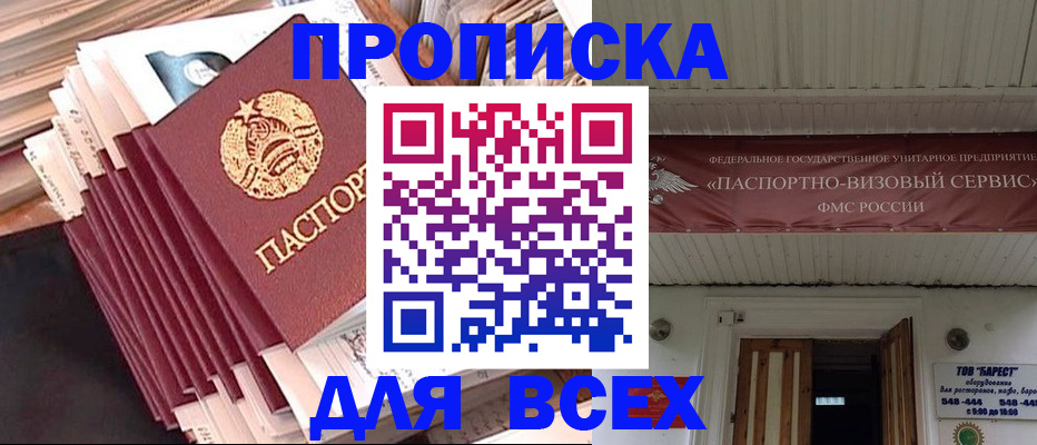 временная регистрация недорого в Пушкино