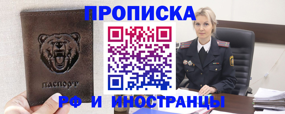 прописка в Пушкино